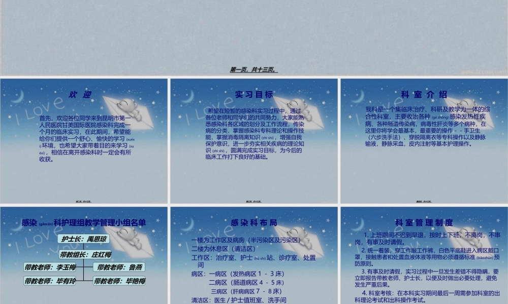 2022年医学专题—感染科入科宣教(1).ppt