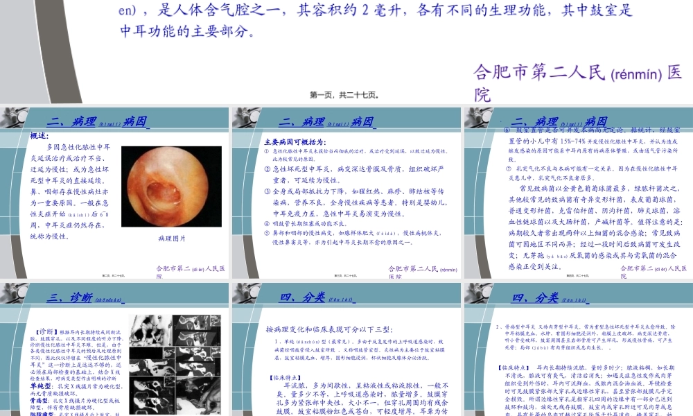 2022年医学专题—慢性化脓性中耳炎()(1).ppt