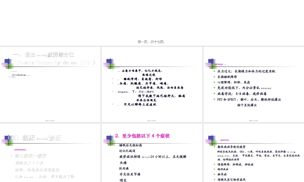 2022年医学专题—慢性疲劳综合征与睡眠障碍(1).ppt