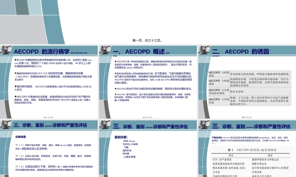 2022年医学专题—慢阻肺急性加重诊治中国专家共识简单(1).ppt