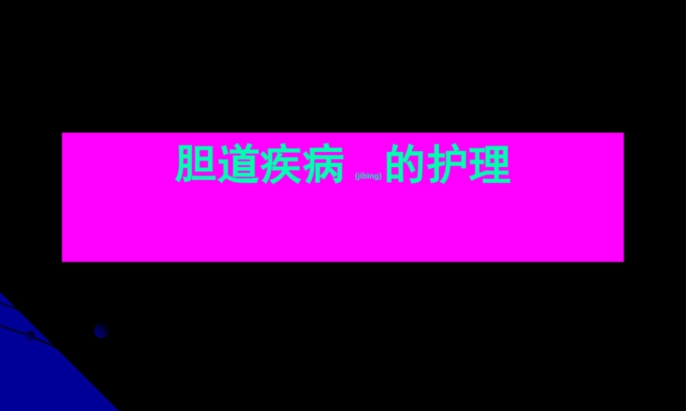 2022年医学专题—成都大学医护学院外科教研室王利平(1).ppt