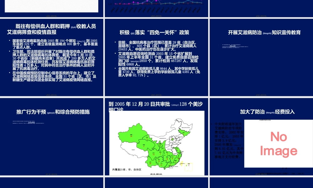 2022年医学专题—我国艾滋病防治的工作进展.(1).ppt