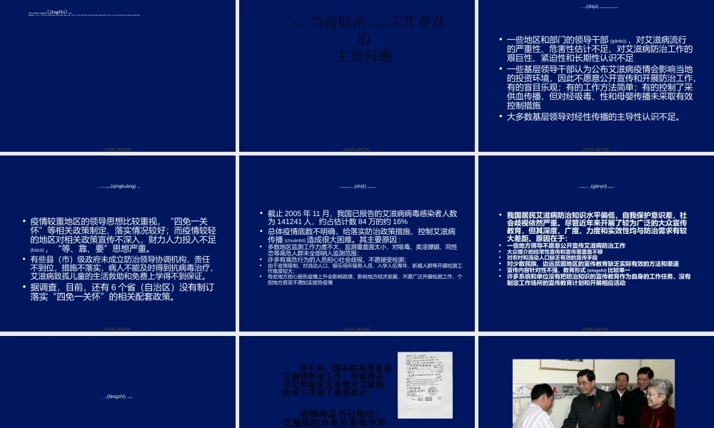 2022年医学专题—我国艾滋病防治的工作进展.(1).ppt