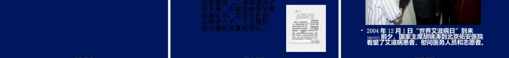 2022年医学专题—我国艾滋病防治的工作进展.(1).ppt