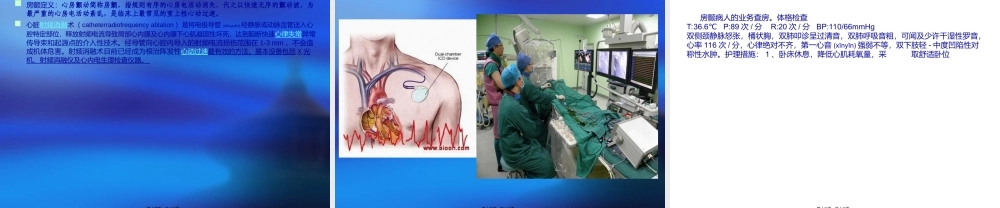 2022年医学专题—房颤病人的业务查(1).ppt
