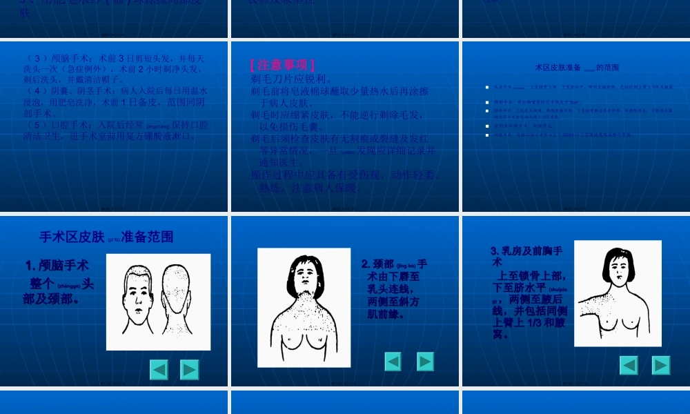 2022年医学专题—手术区皮肤的准备分析(1).ppt