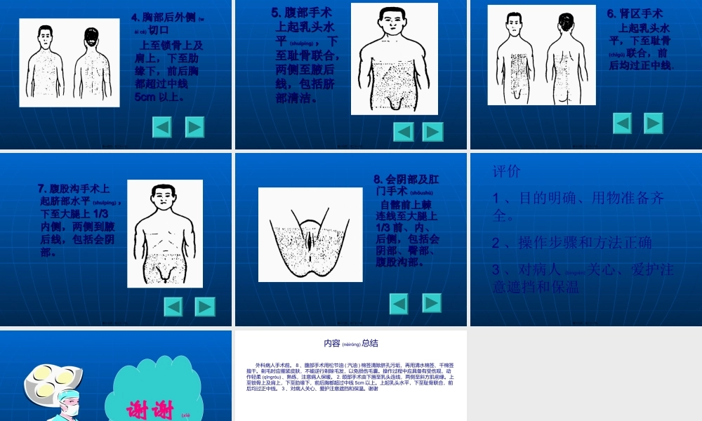 2022年医学专题—手术区皮肤的准备分析(1).ppt