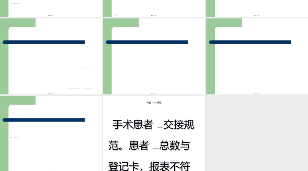 2022年医学专题—手术患者交接规范(1).ppt