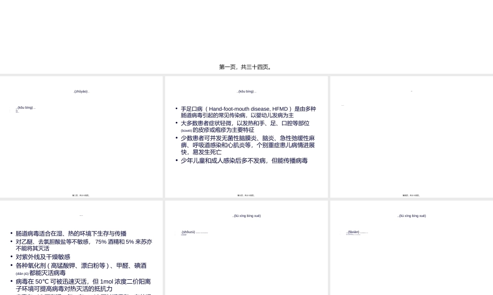 2022年医学专题—手足口病的防制(1).ppt