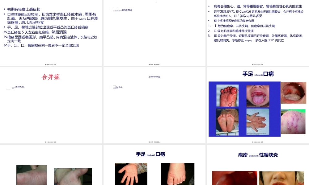 2022年医学专题—手足口病流行及防控(1).ppt