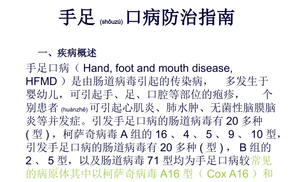 2022年医学专题—手足口病防治指南(1).ppt