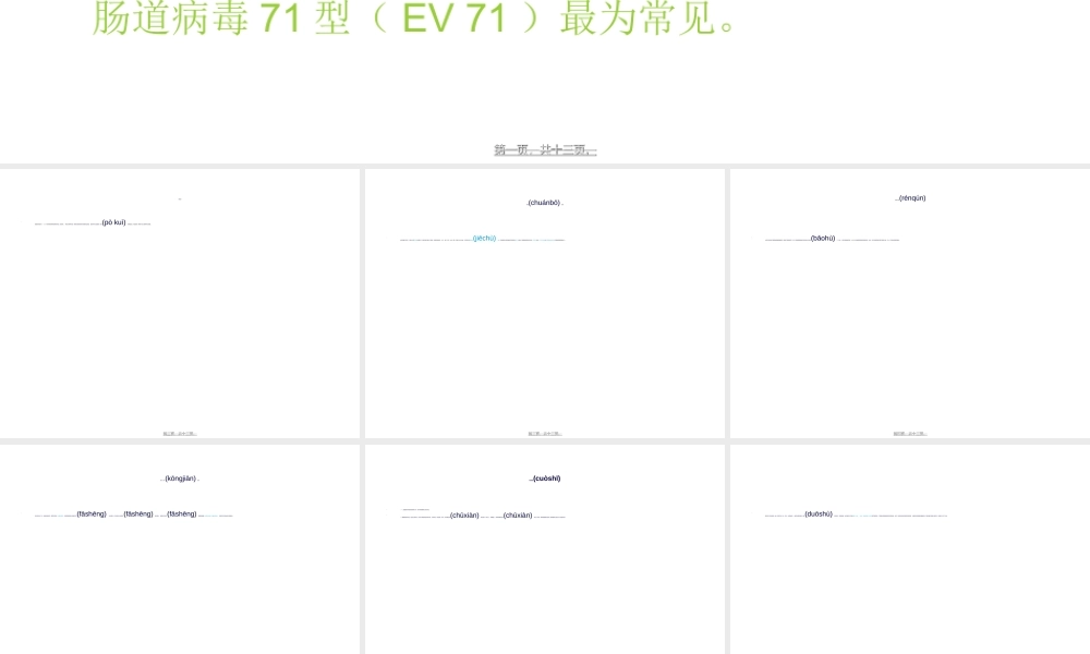 2022年医学专题—手足口病防治指南(1).ppt