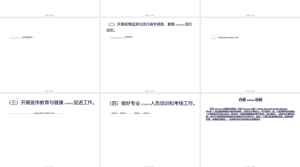 2022年医学专题—手足口病防治指南(1).ppt