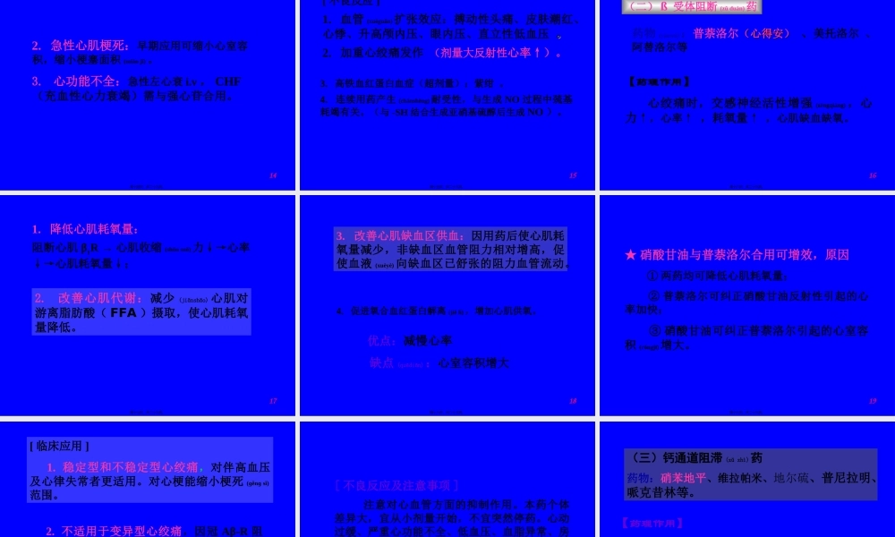 2022年医学专题—抗心绞痛药与抗动脉粥样硬化药(精)(1).ppt