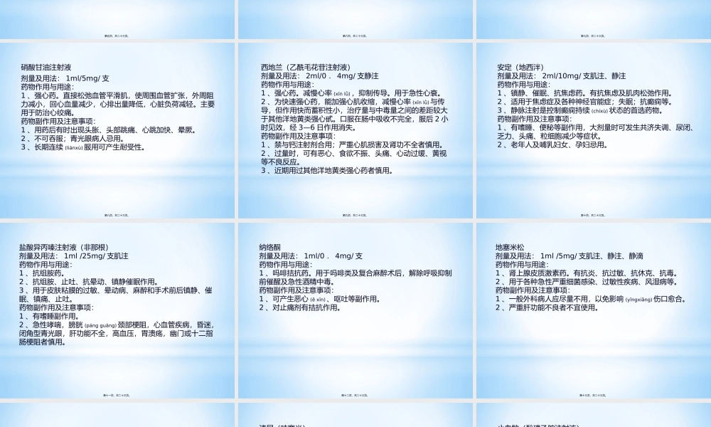 2022年医学专题—抢救药作用和用途(1).pptx