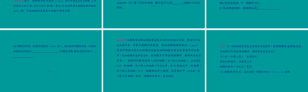 2022年医学专题—探究植物细胞的吸水和失水成熟的植物细胞构成渗透系统可发生渗透(1).ppt