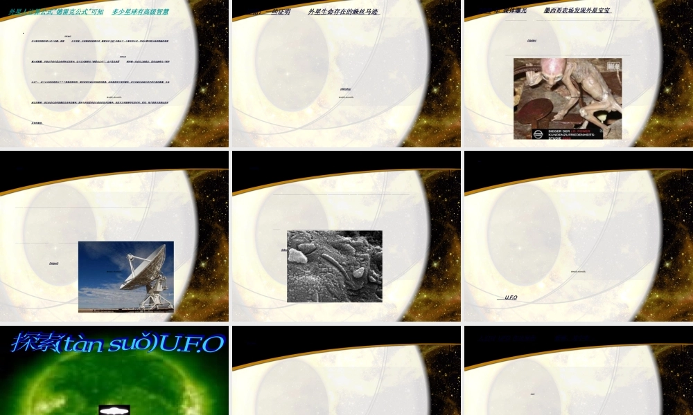 2022年医学专题—探索外太空生命(1).ppt