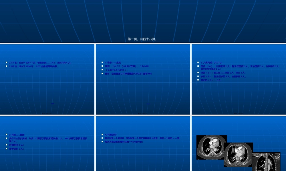 2022年医学专题—攀枝花室中心医院放射影像科CT(1).ppt