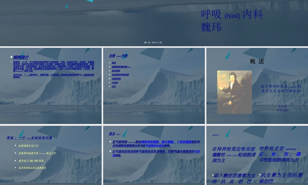 2022年医学专题—支气管哮喘ppt.(1).ppt