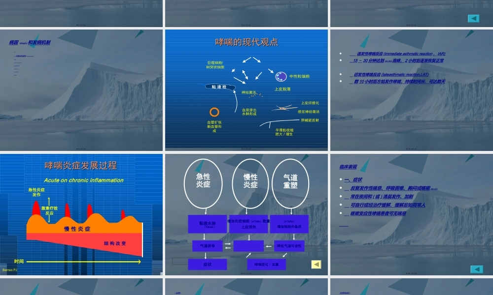 2022年医学专题—支气管哮喘ppt.(1).ppt
