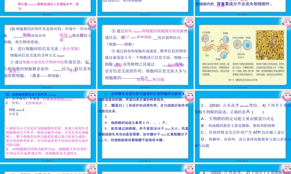 2022年医学专题—新一轮复习细胞的基本结构.(1).ppt