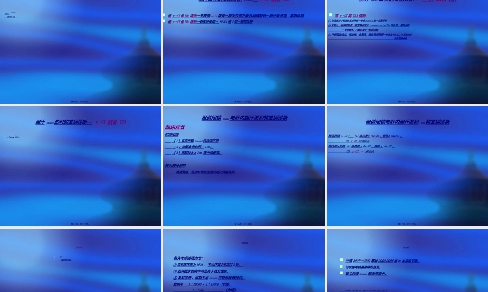 2022年医学专题—新生儿胆汁瘀积(1).ppt