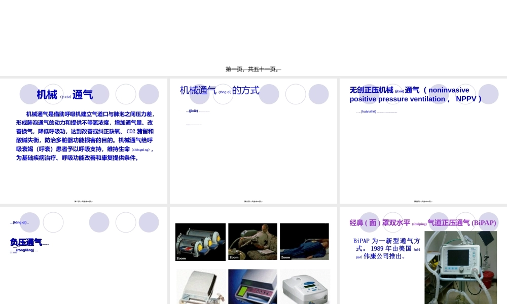 2022年医学专题—无创呼吸机使用基本知识(1).ppt