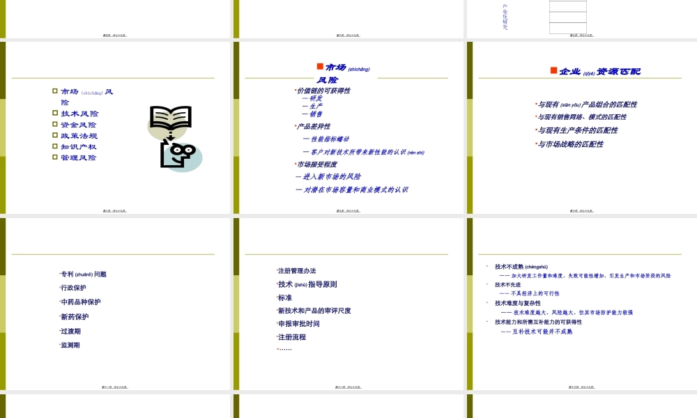 2022年医学专题—新药项目筛选与风险控制(1).ppt