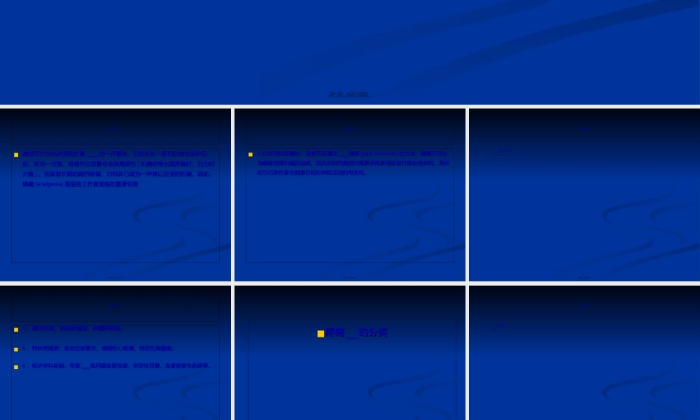 2022年医学专题—日常用药止痛(1).ppt