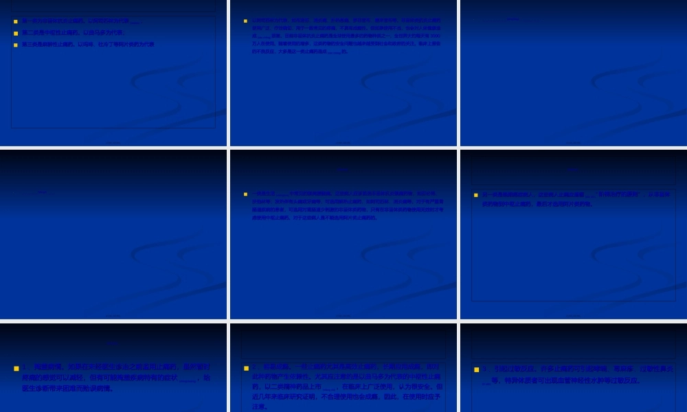 2022年医学专题—日常用药止痛(1).ppt