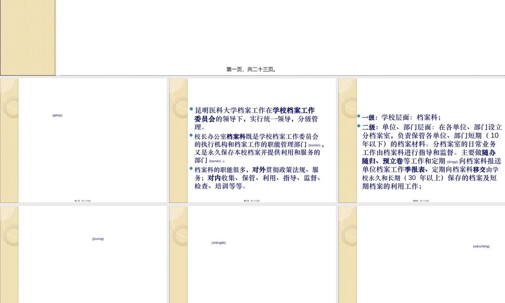 2022年医学专题—昆明医科大学档案工作在学校档案工作委员会的领导下(1).ppt