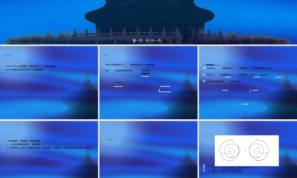 2022年医学专题—早产儿视网膜病变(1).ppt