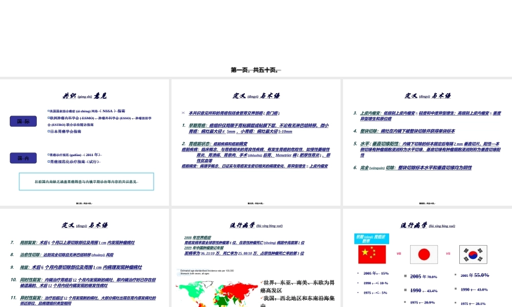 2022年医学专题—早期胃癌诊治共识意见(1).ppt