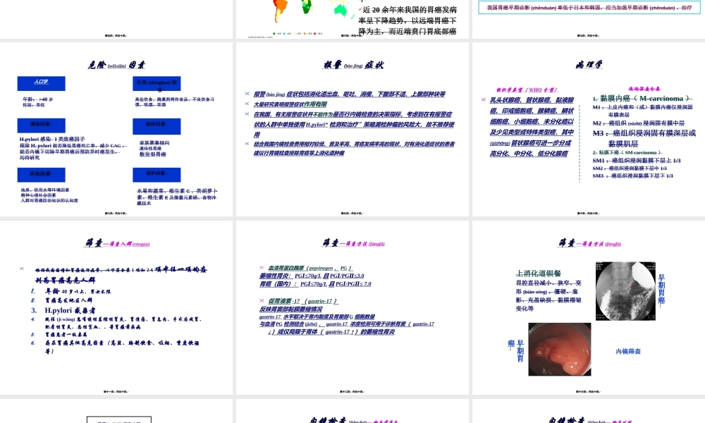 2022年医学专题—早期胃癌诊治共识意见(1).ppt