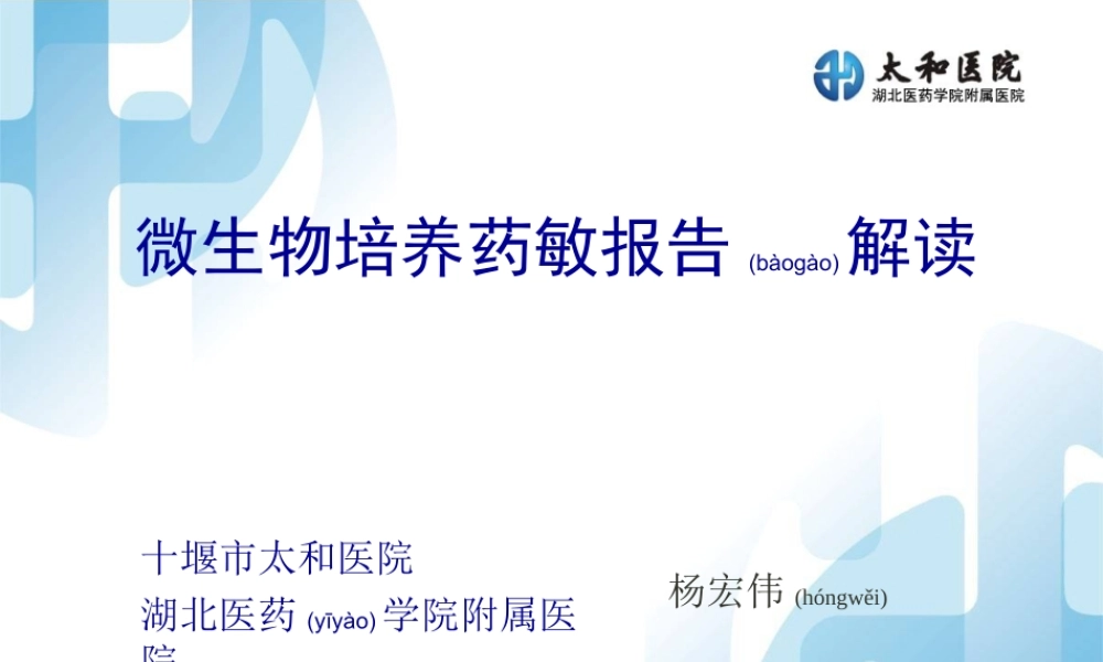 2022年医学专题—普通细菌培养-太和医院(1).ppt