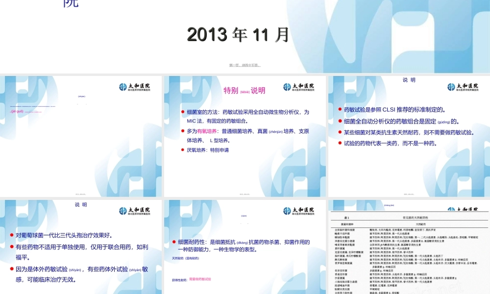 2022年医学专题—普通细菌培养-太和医院(1).ppt