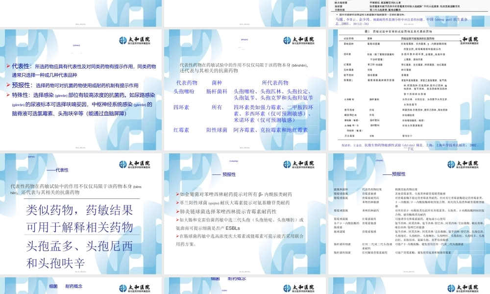 2022年医学专题—普通细菌培养-太和医院(1).ppt