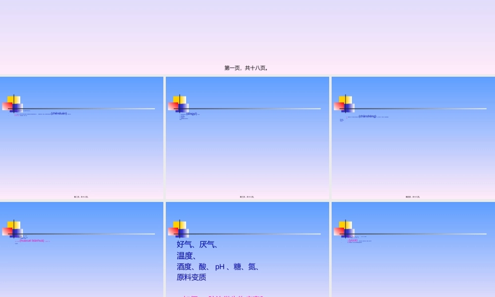 2022年医学专题—最全葡萄酒专业工艺学-13葡萄酒病害汇总(1).ppt