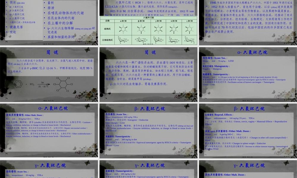 2022年医学专题—有机氯农药-六六六(1).ppt