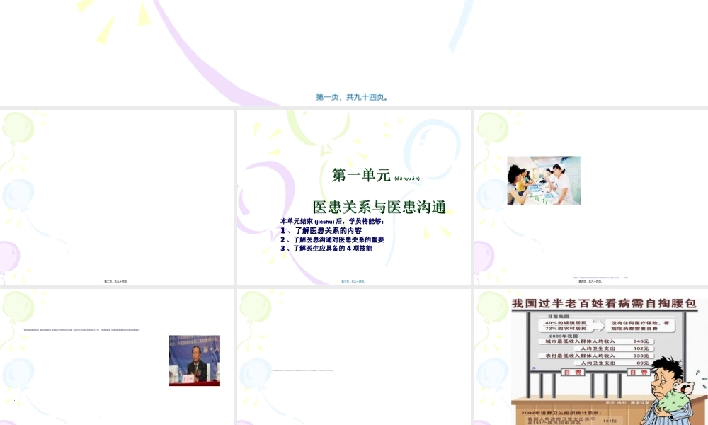 2022年医学专题—有效沟通技能与医患关系分析(1).ppt