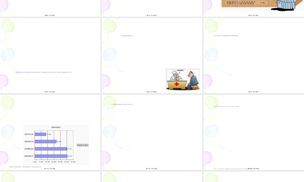 2022年医学专题—有效沟通技能与医患关系分析(1).ppt