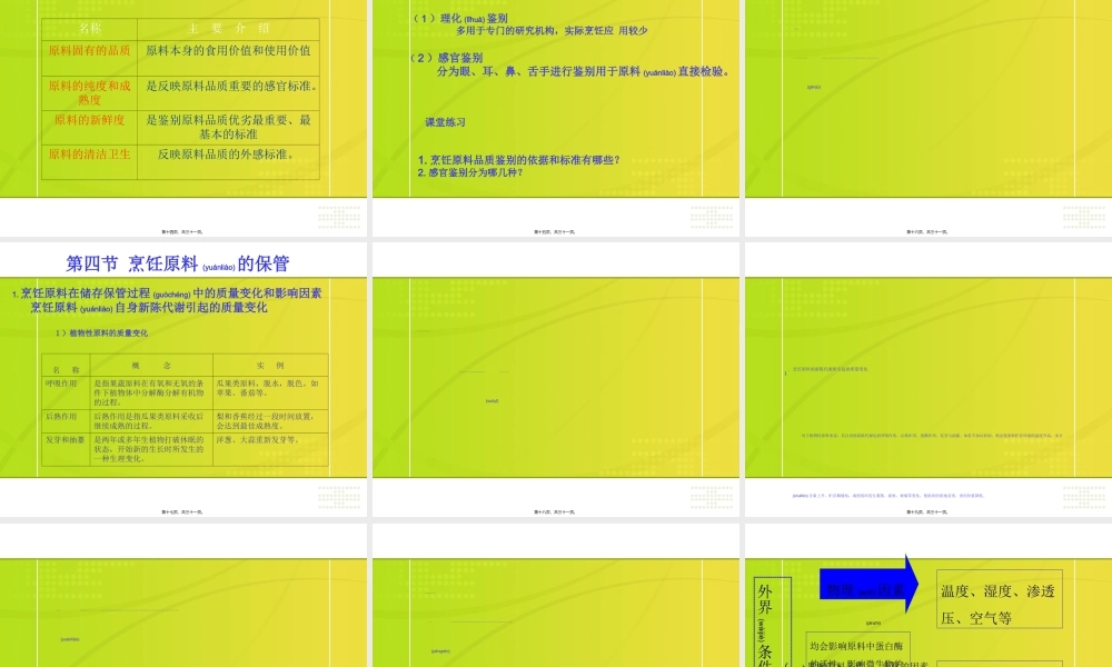 2022年医学专题—有机物质烹饪原料中的营养素分类(1).ppt