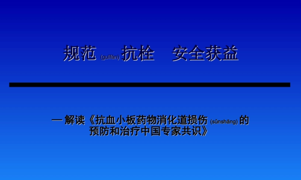 2022年医学专题—服用小剂量阿司匹林每人每年仅增加出血患者(1).ppt