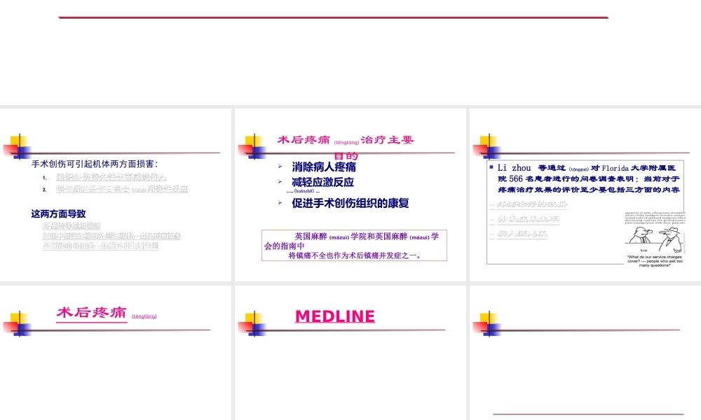 2022年医学专题—术后镇痛不全的现状与思考(1).ppt