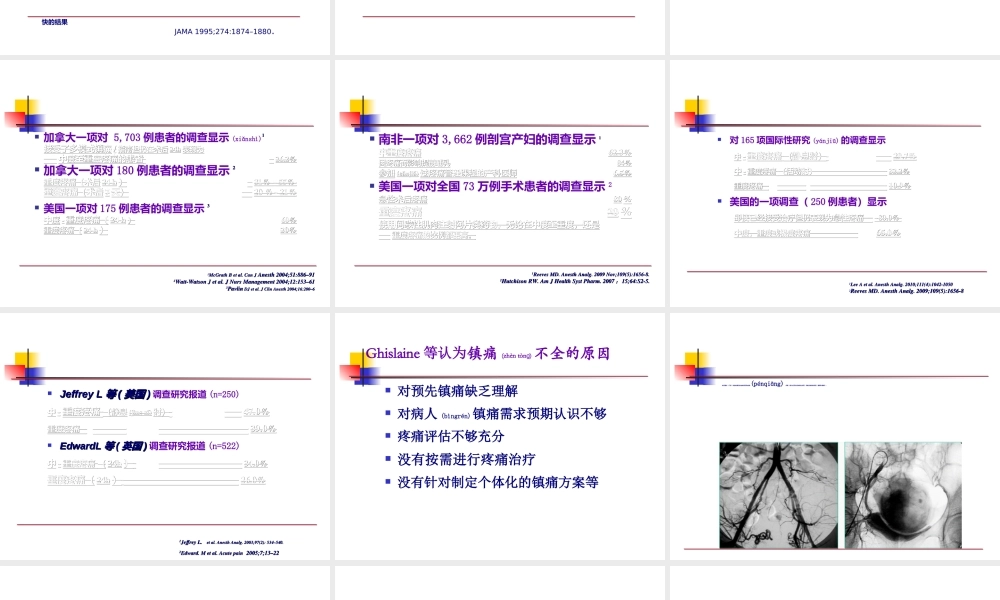 2022年医学专题—术后镇痛不全的现状与思考(1).ppt