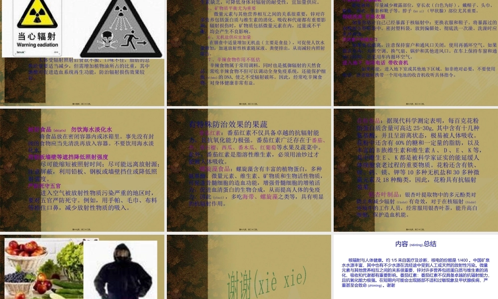 2022年医学专题—核辐射与人体健康(1).ppt