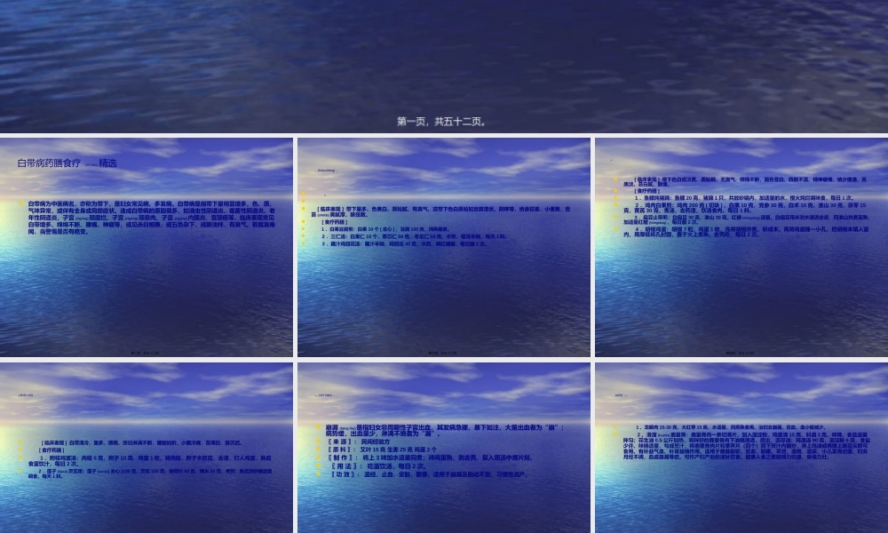 2022年医学专题—模块四-妇科病药膳食疗精选(1).ppt