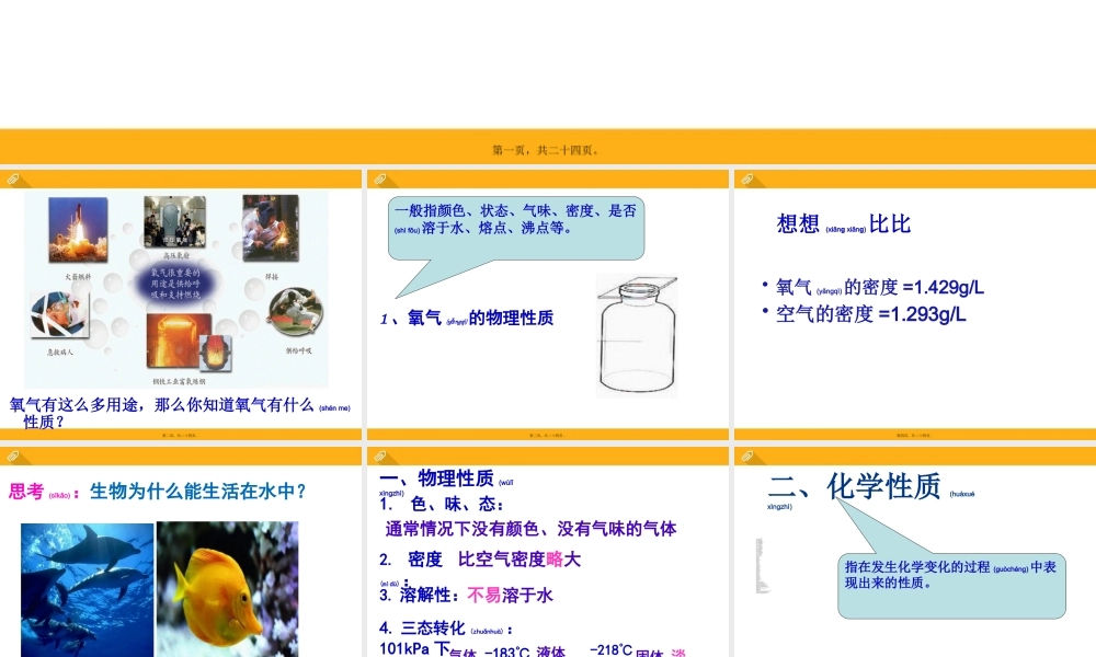 2022年医学专题—氧气的性质(1).pptx