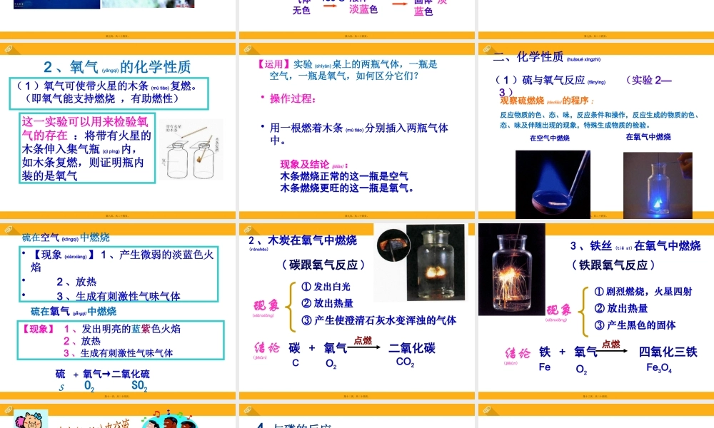 2022年医学专题—氧气的性质(1).pptx