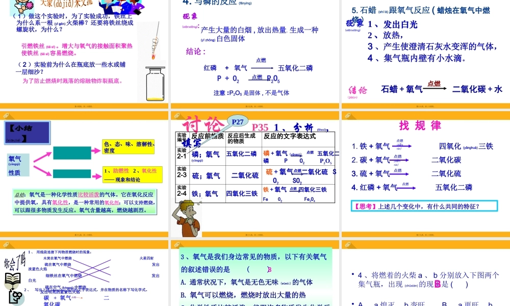 2022年医学专题—氧气的性质(1).pptx